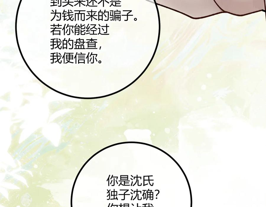 番外-误入妖宴 第50页