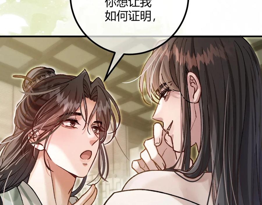 番外-误入妖宴 第51页