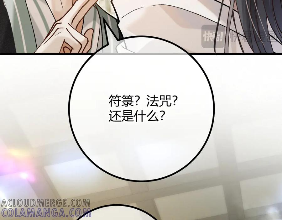 番外-误入妖宴 第52页