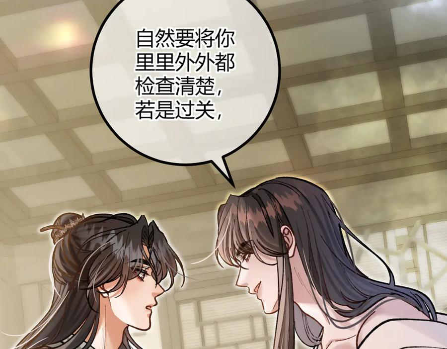 番外-误入妖宴 第53页