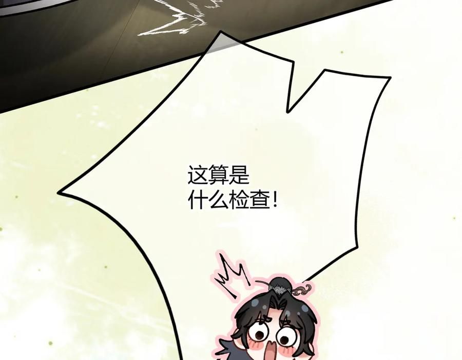 番外-误入妖宴 第56页