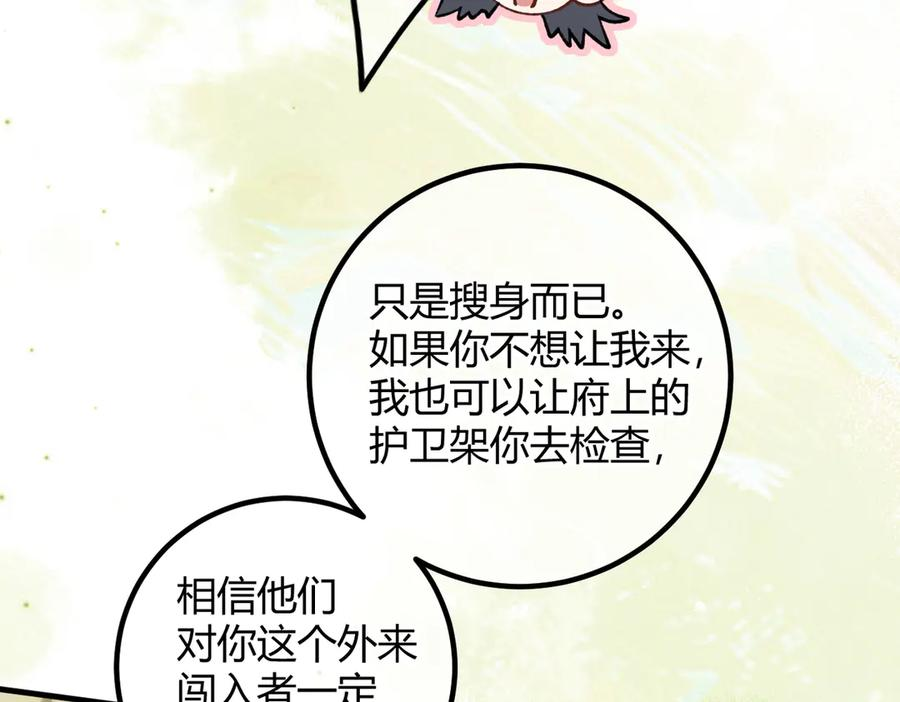 番外-误入妖宴 第57页