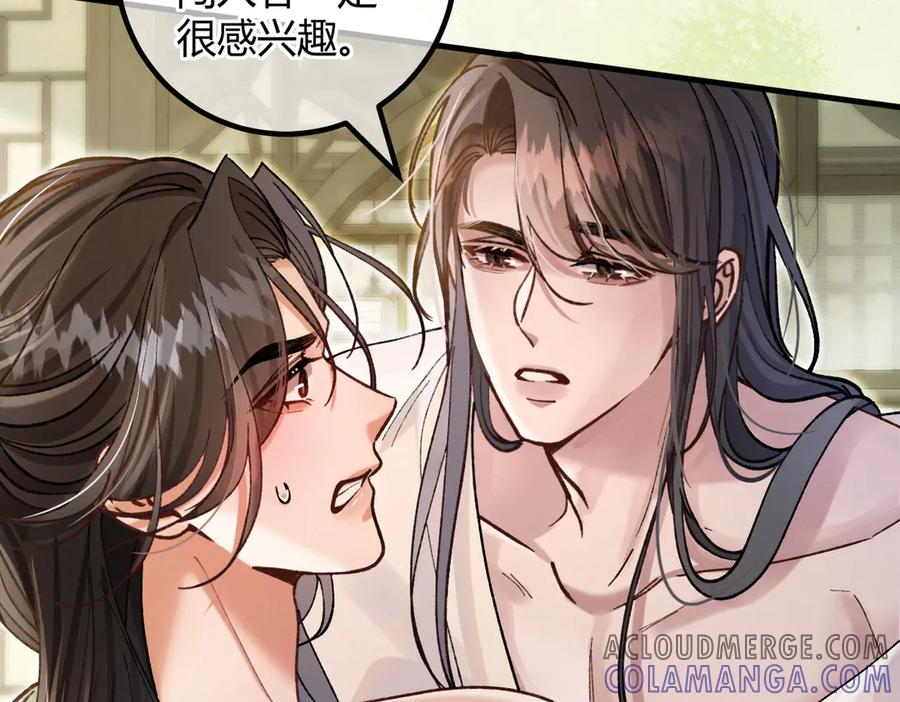 番外-误入妖宴 第58页