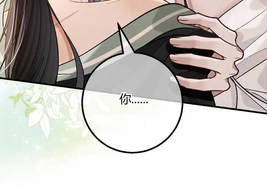 番外-误入妖宴 第59页