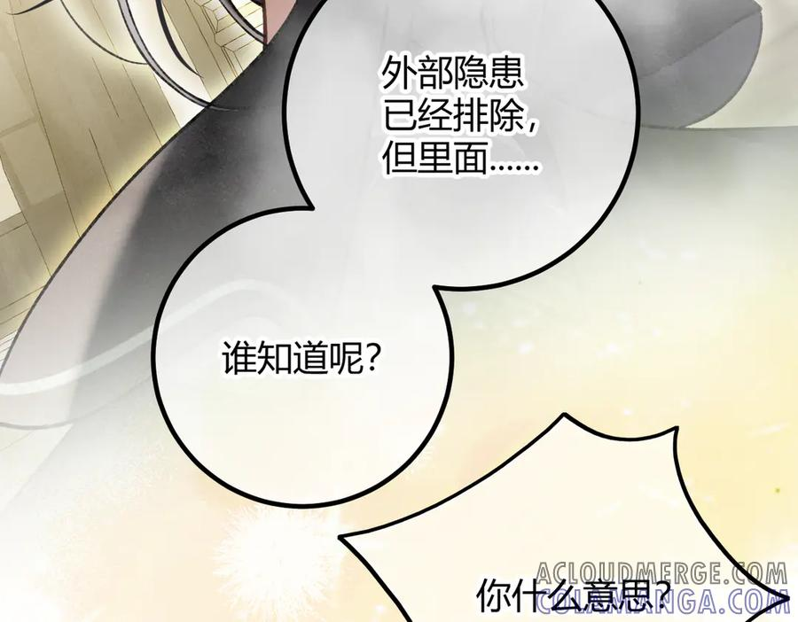 番外-误入妖宴 第64页