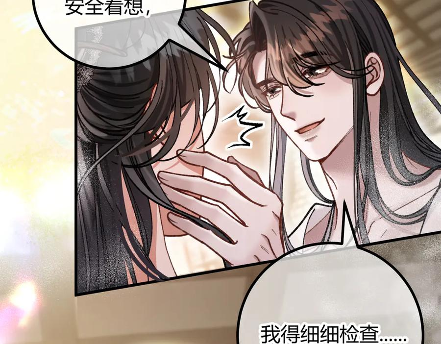 番外-误入妖宴 第66页
