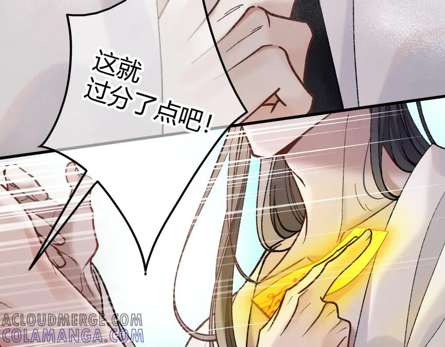 番外-误入妖宴 第70页