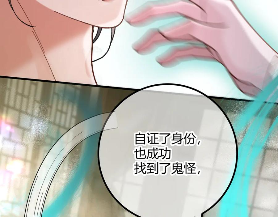 番外-误入妖宴 第75页