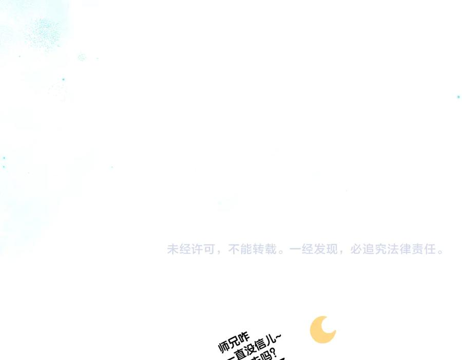 番外-误入妖宴 第84页