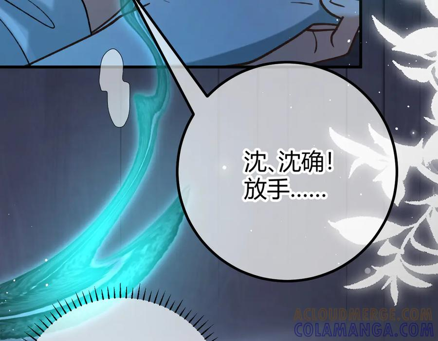 第22话 恶意 第45页