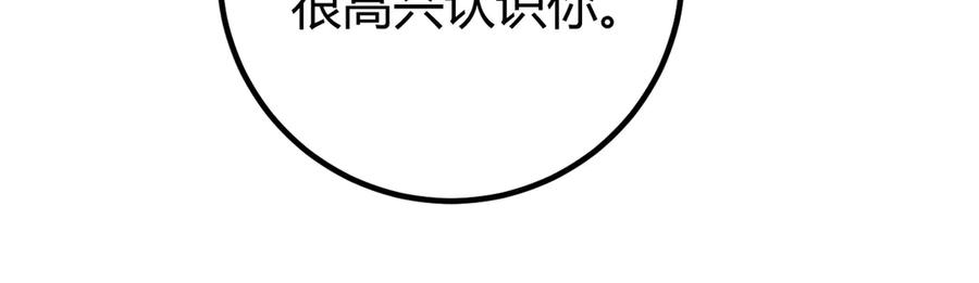 第22话 恶意 第91页