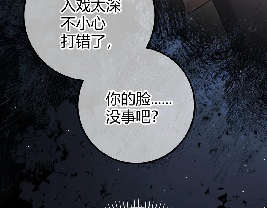 第23话 假戏真做 第12页