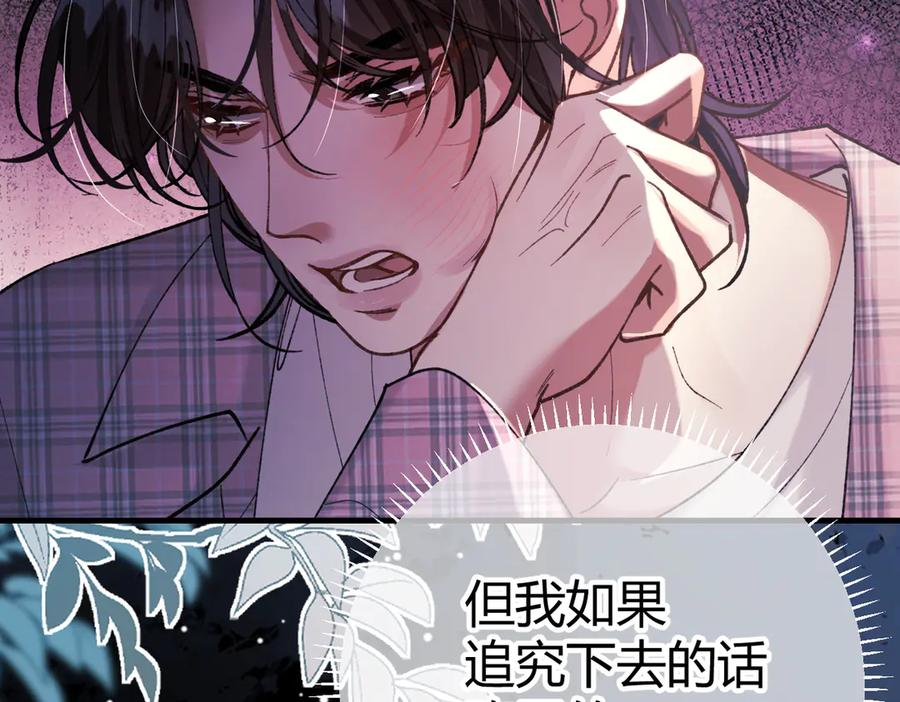 第23话 假戏真做 第14页