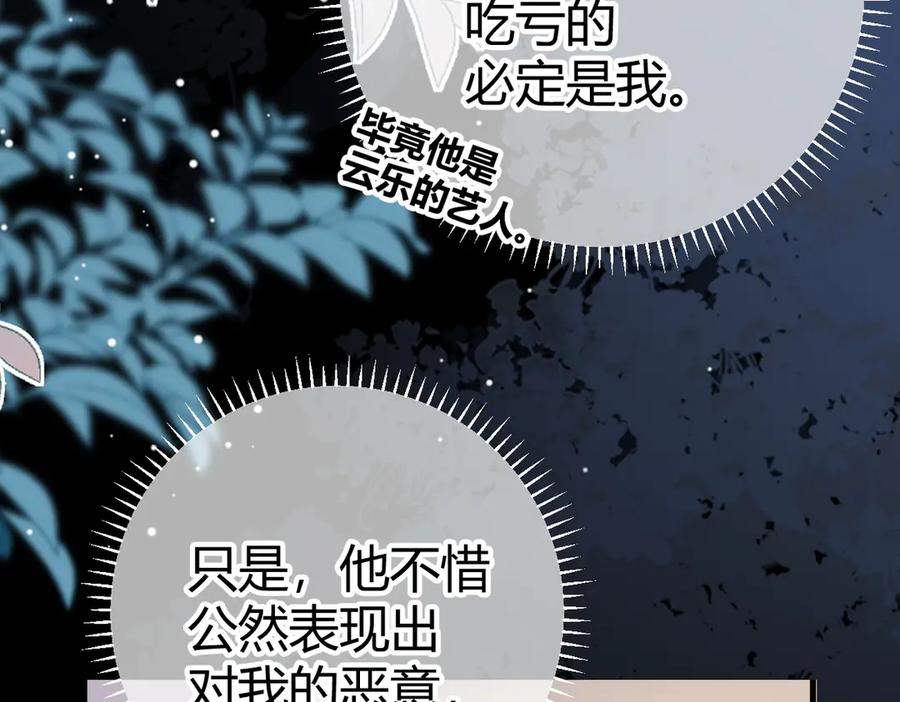 第23话 假戏真做 第15页