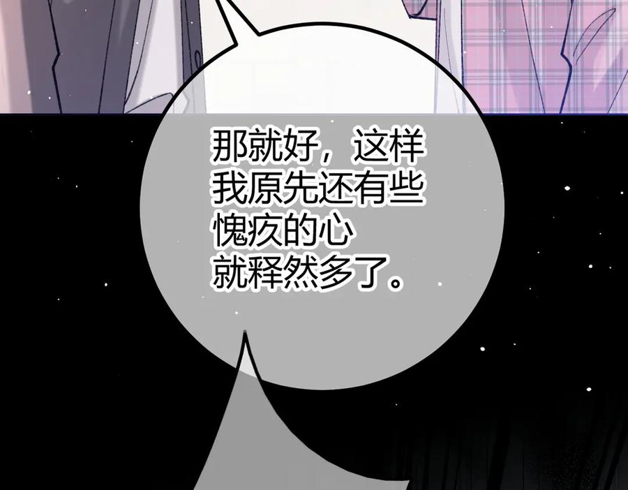 第23话 假戏真做 第20页