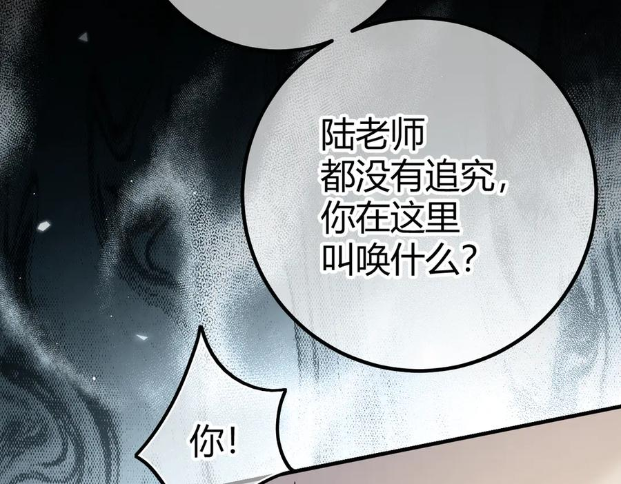 第23话 假戏真做 第24页