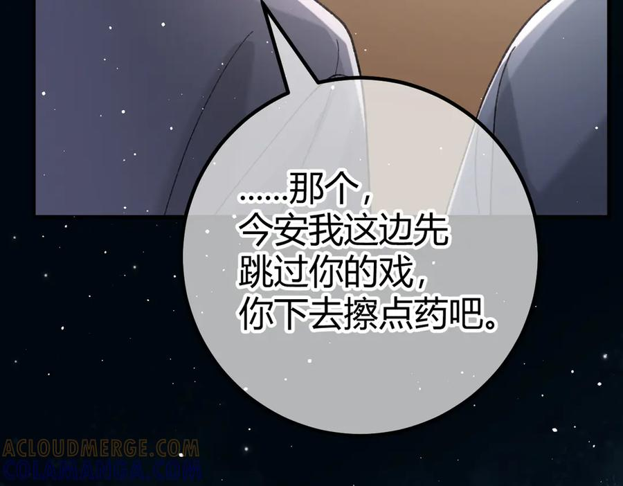 第23话 假戏真做 第29页
