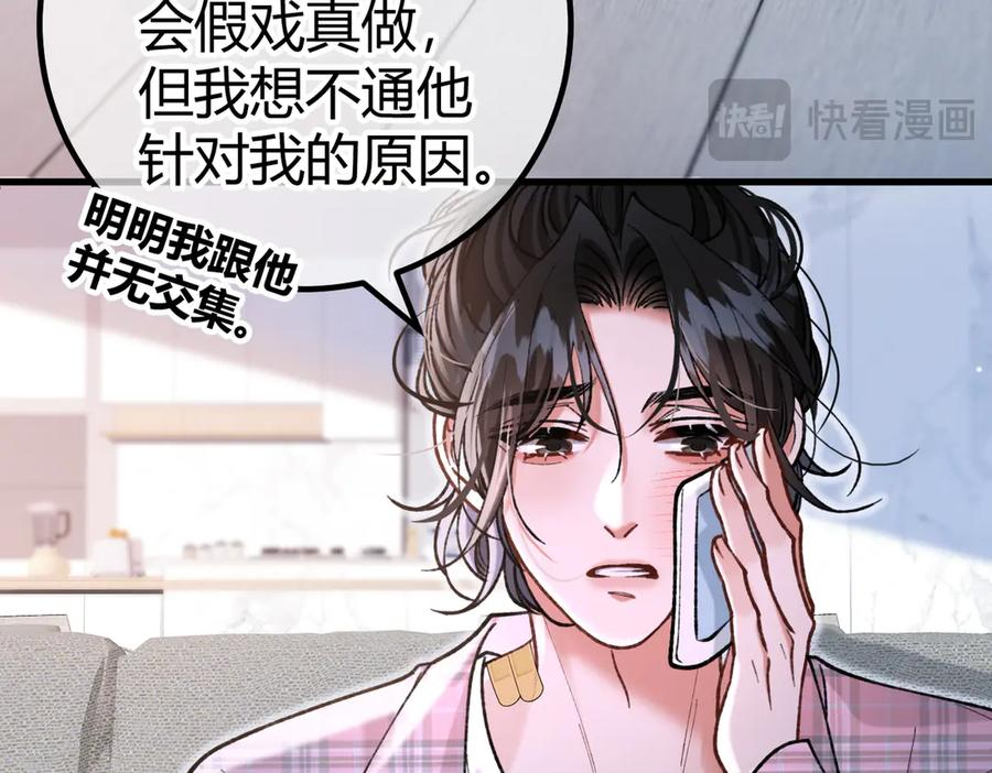 第23话 假戏真做 第42页