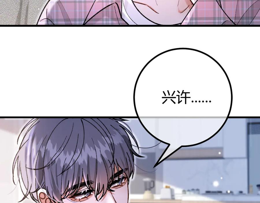 第23话 假戏真做 第43页