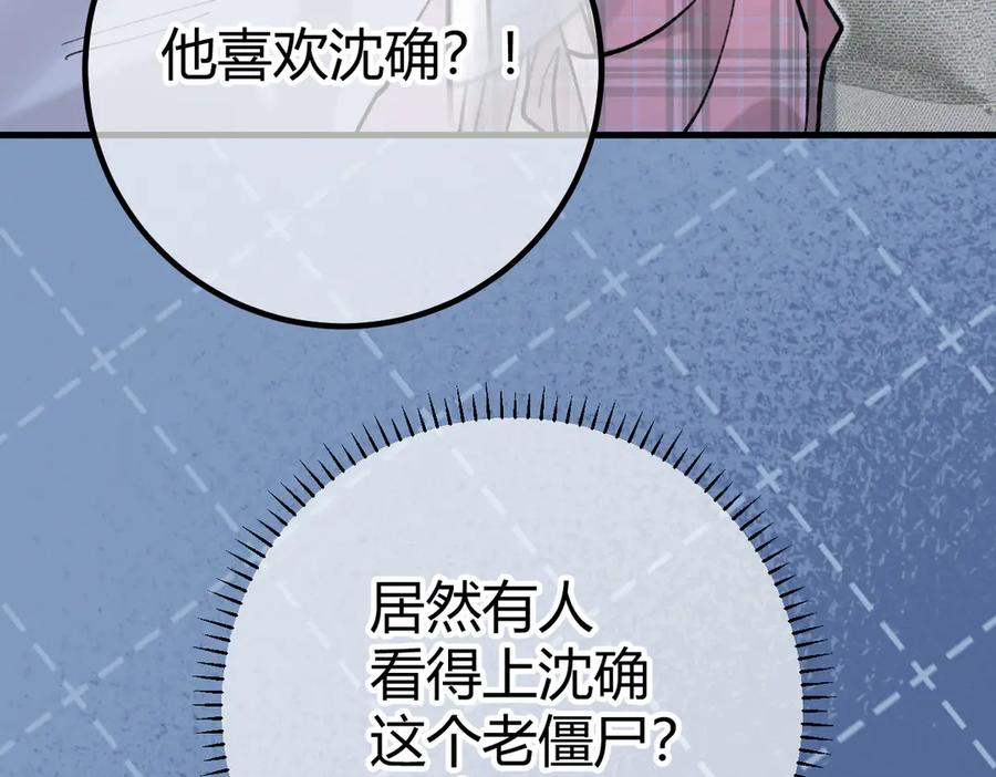 第23话 假戏真做 第50页