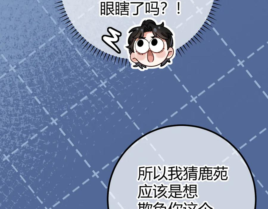 第23话 假戏真做 第51页