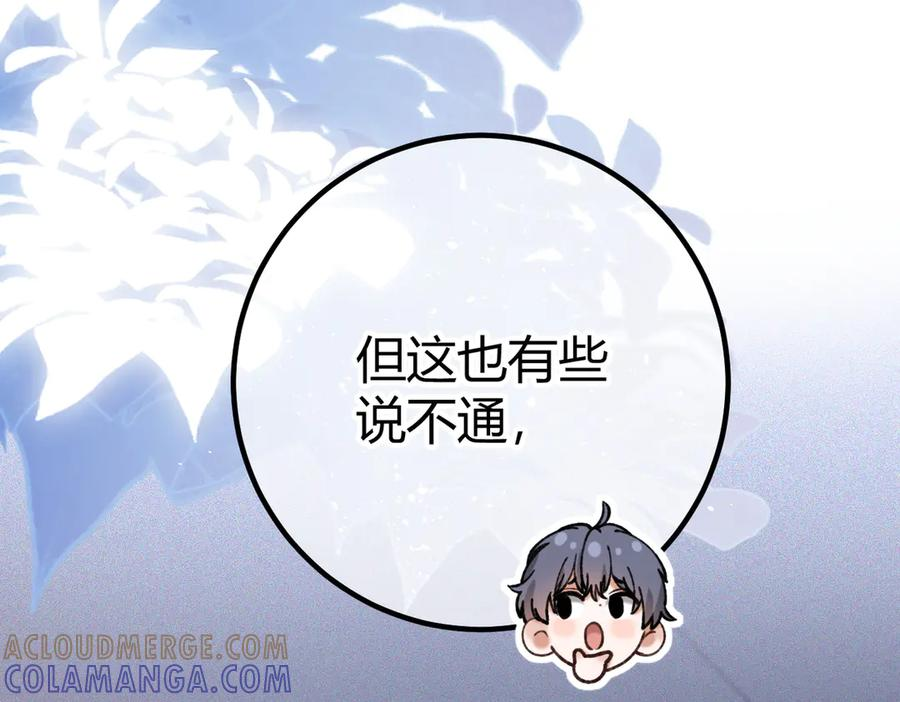 第23话 假戏真做 第57页