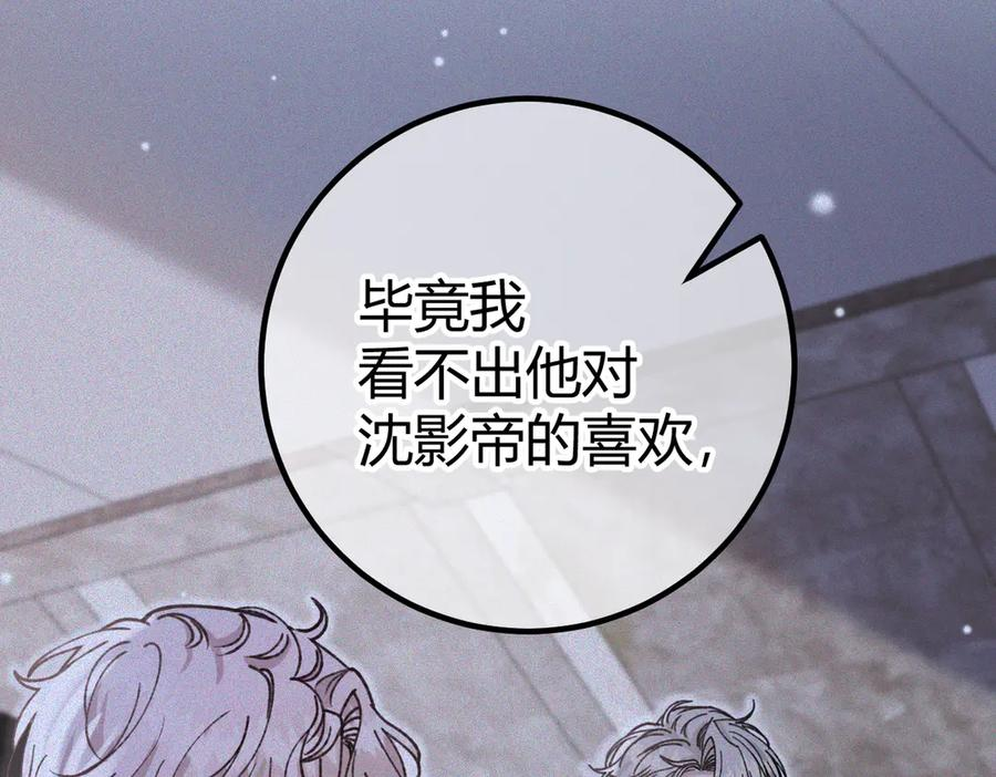 第23话 假戏真做 第58页