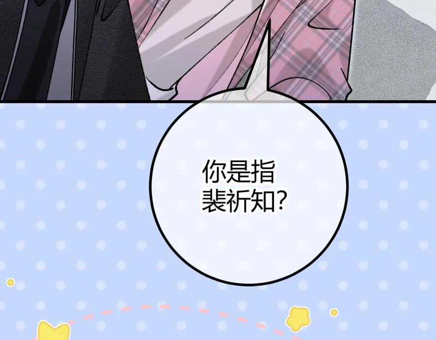 第23话 假戏真做 第74页