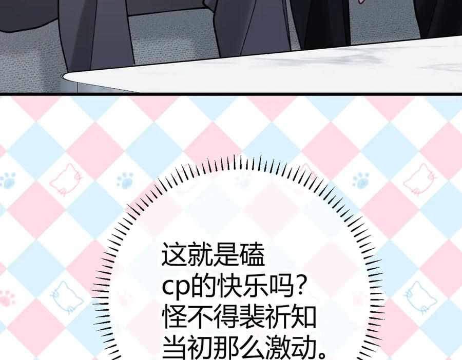 第23话 假戏真做 第79页