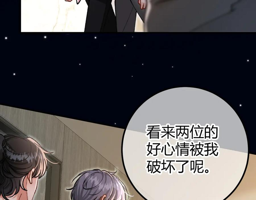 第23话 假戏真做 第83页