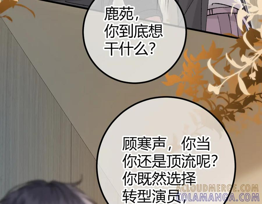 第23话 假戏真做 第85页