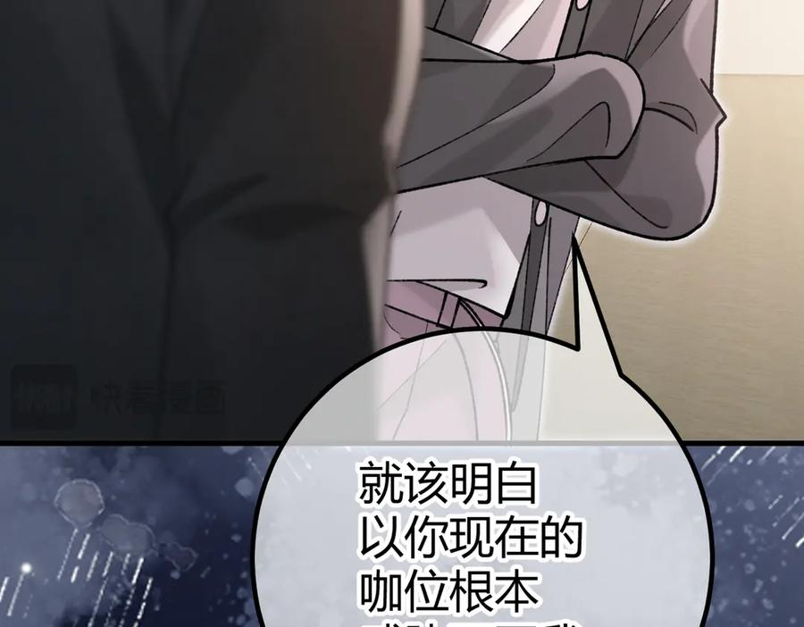 第23话 假戏真做 第87页