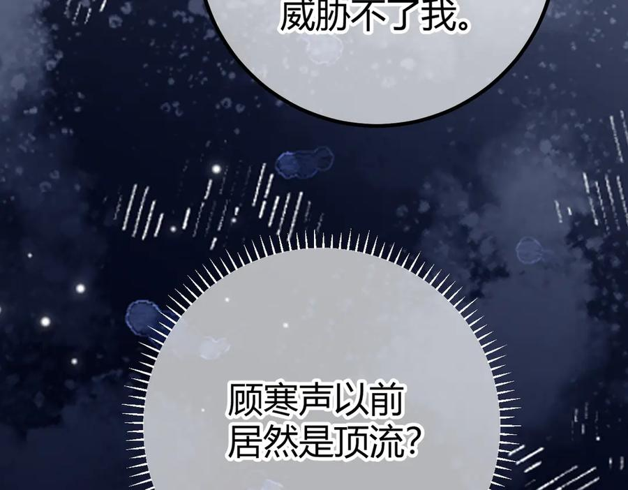 第23话 假戏真做 第88页
