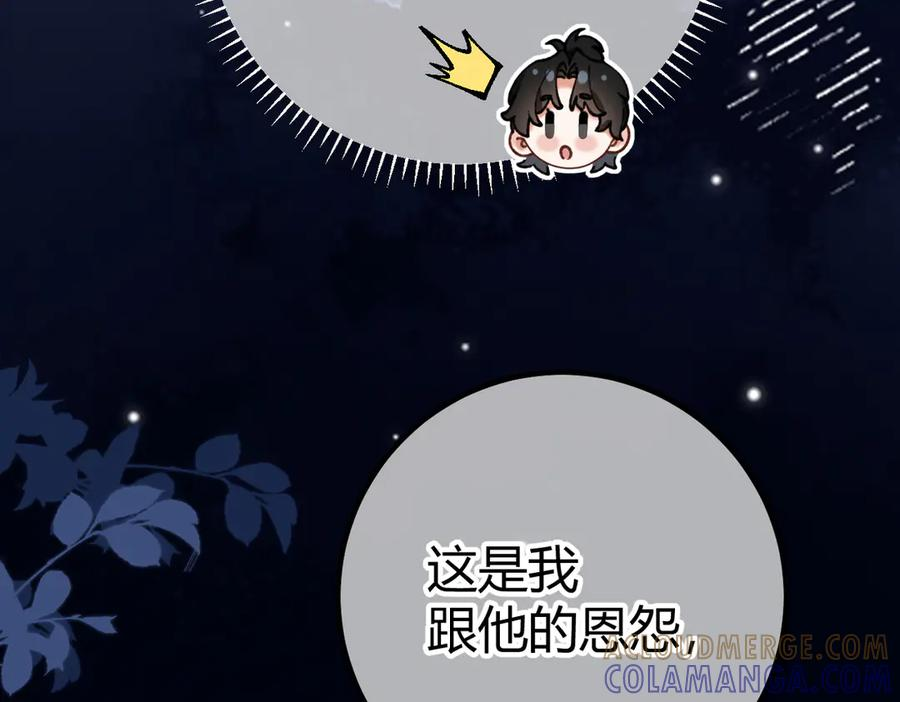 第23话 假戏真做 第89页