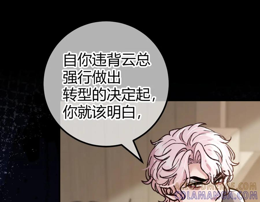 第23话 假戏真做 第93页