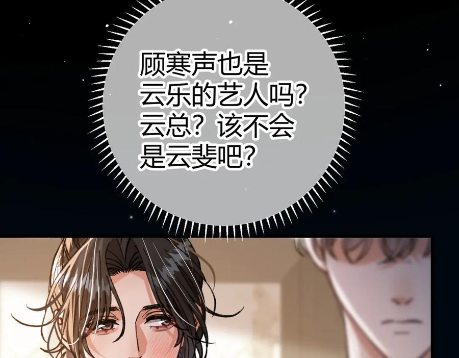 第23话 假戏真做 第96页