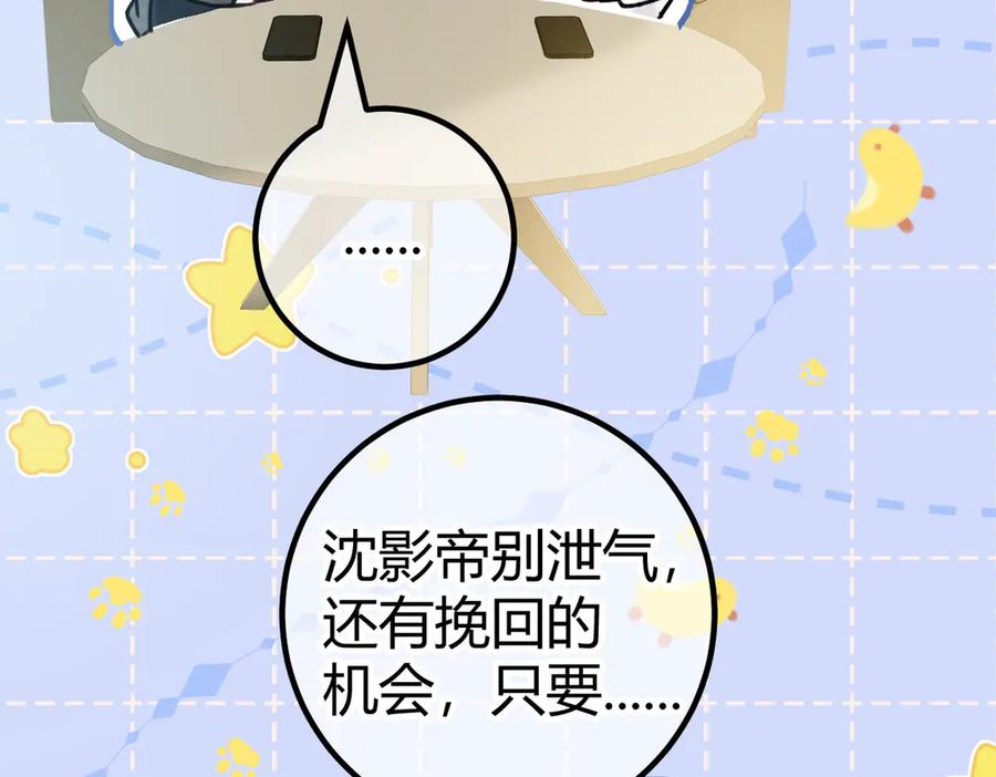 第23话 假戏真做 第112页