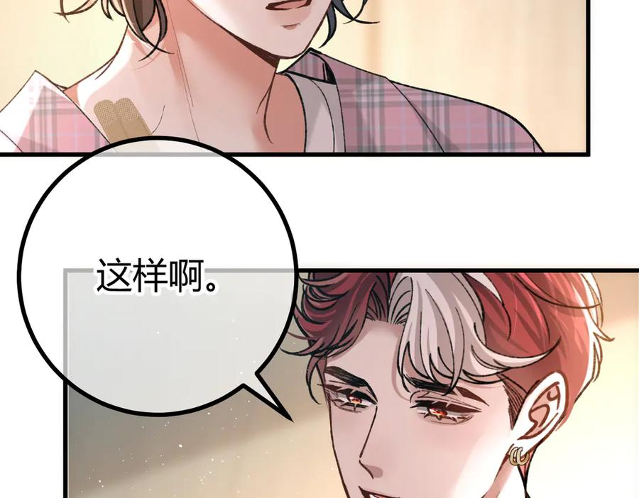 第24话 怀疑 第12页