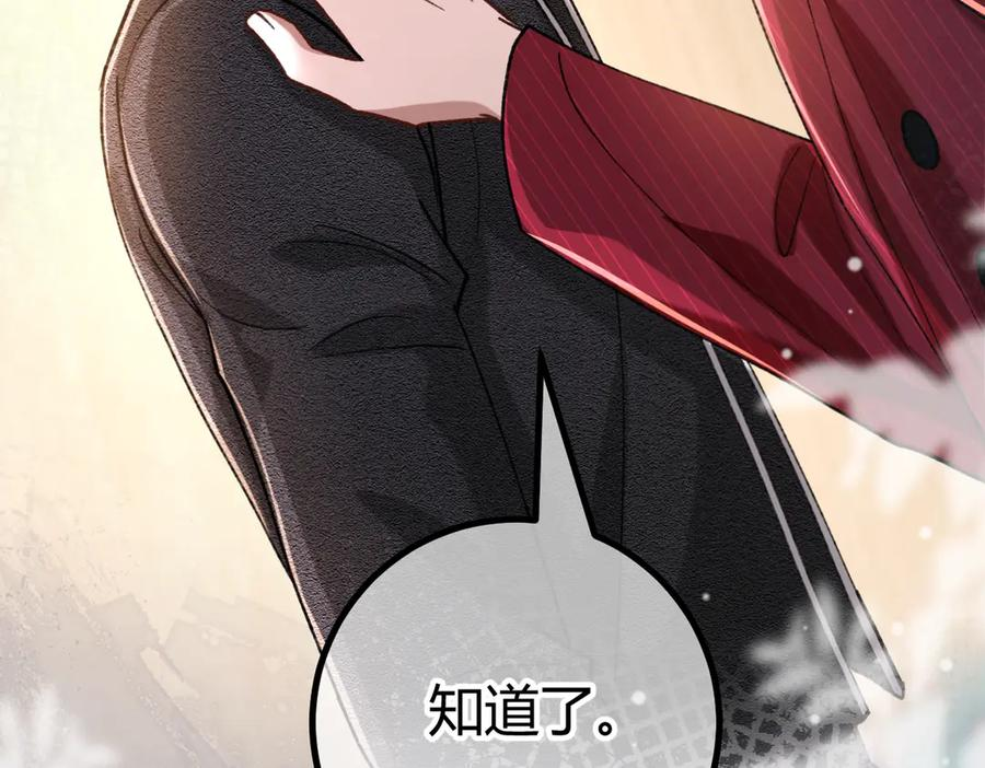 第24话 怀疑 第16页