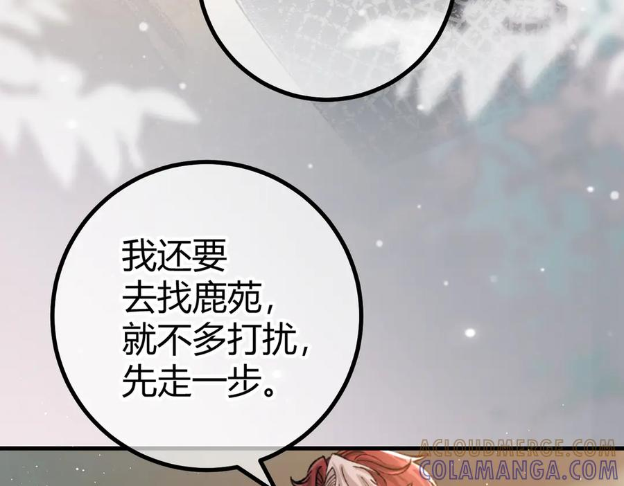 第24话 怀疑 第17页