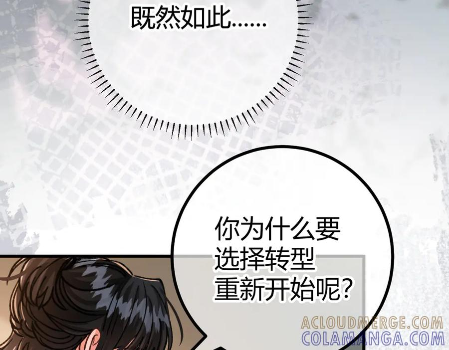 第24话 怀疑 第21页