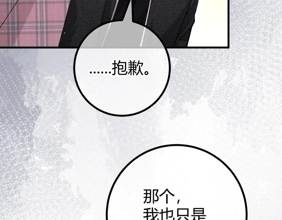 第24话 怀疑 第23页