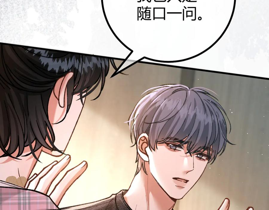 第24话 怀疑 第24页