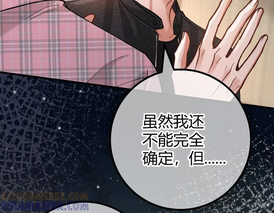 第24话 怀疑 第25页