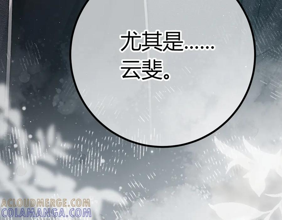 第24话 怀疑 第29页