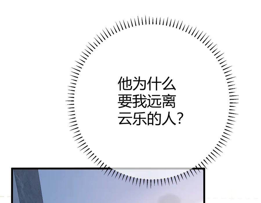 第24话 怀疑 第34页