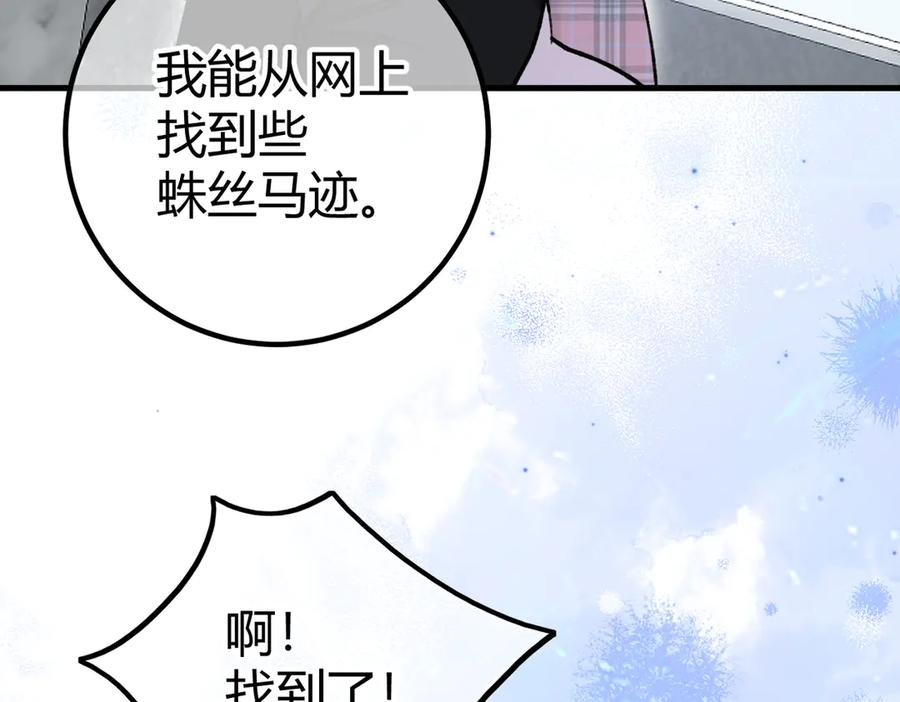 第24话 怀疑 第42页
