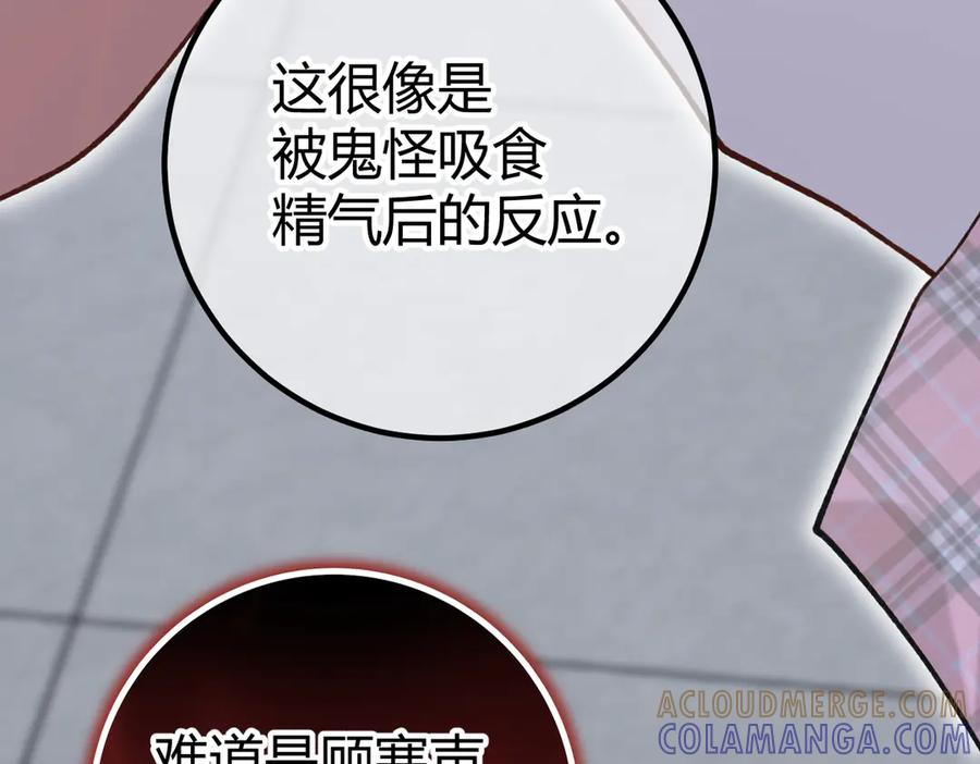 第24话 怀疑 第49页