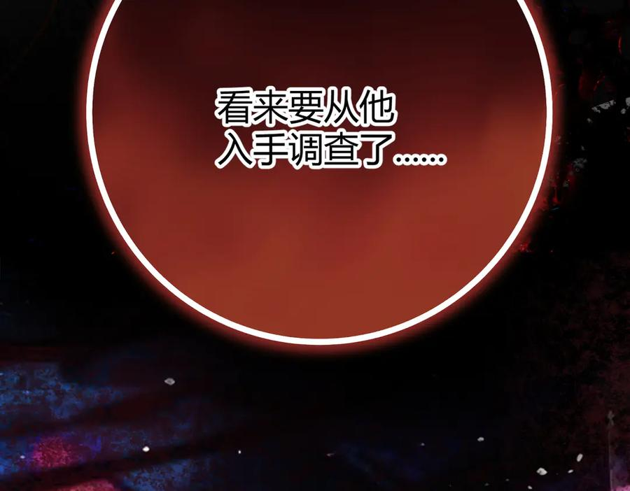 第24话 怀疑 第56页