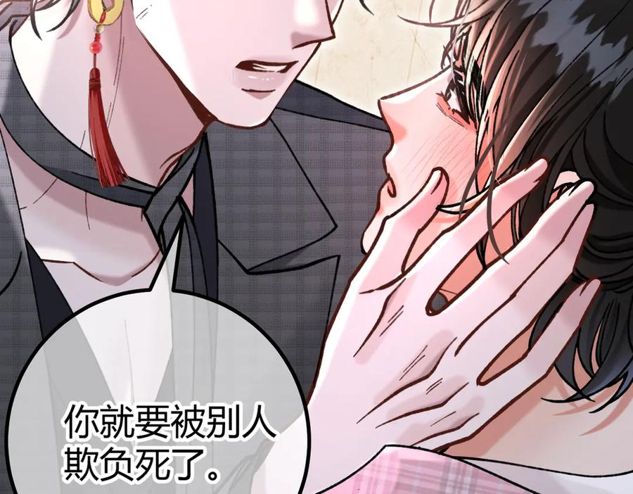 第24话 怀疑 第84页